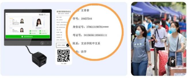 東信智能新生報(bào)到身份自助核驗(yàn)解決方案 東信智能新生報(bào)到身份自助核驗(yàn)解決方案