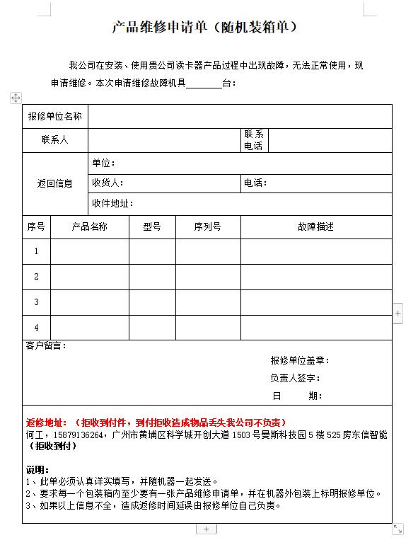 產(chǎn)品維修申請(qǐng)單模板