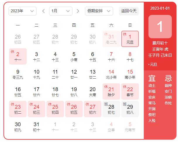 東信公司2023年元旦放假通知 東信公司2023年元旦放假通知