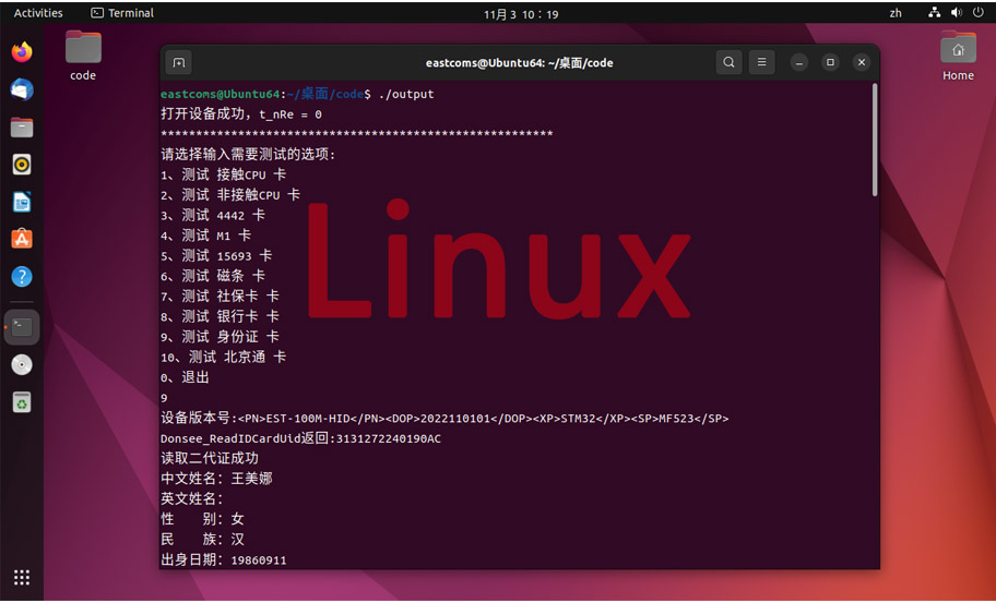 小模組Linux開發截圖