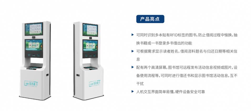 圖書自助借還機