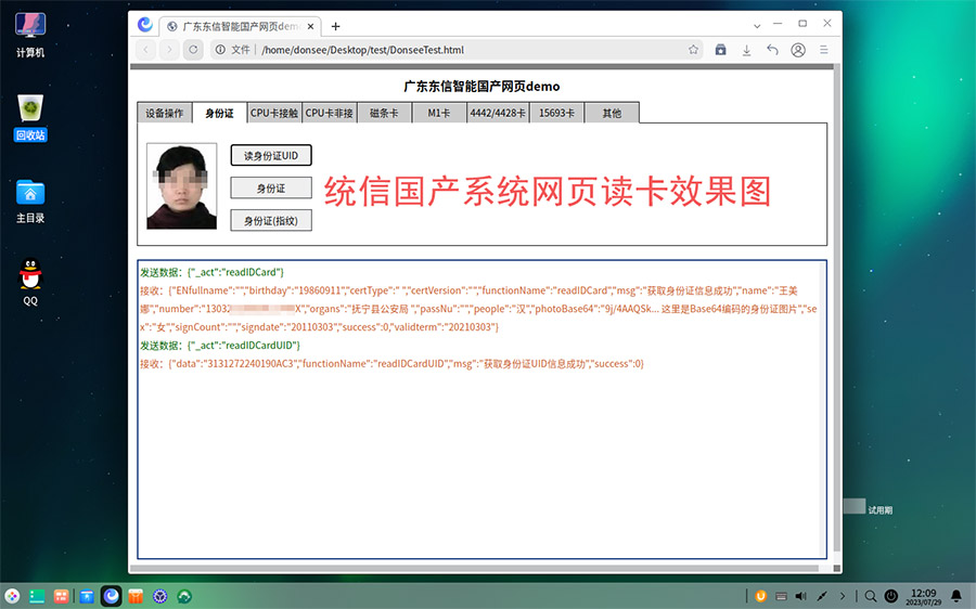 統信國產系統網頁測試 統信國產系統網頁測試