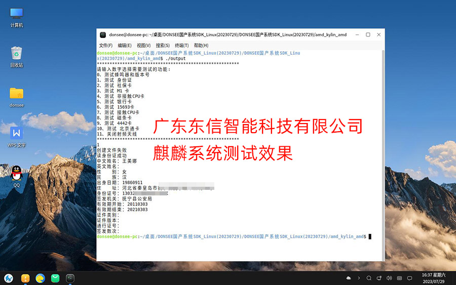 國產系統麒麟測試效果 國產系統麒麟測試效果