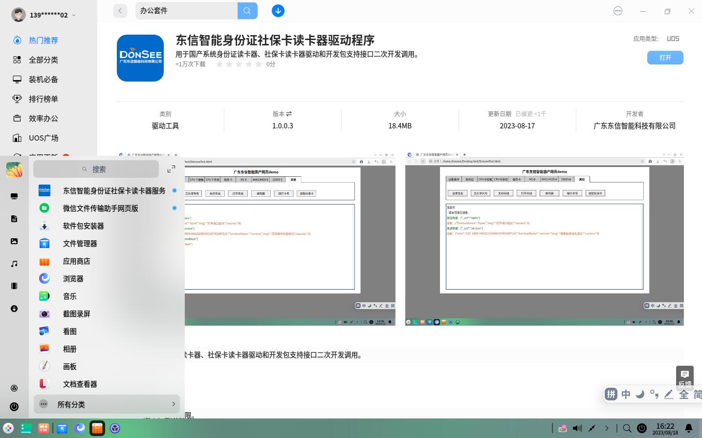 打開讀卡器快捷方式