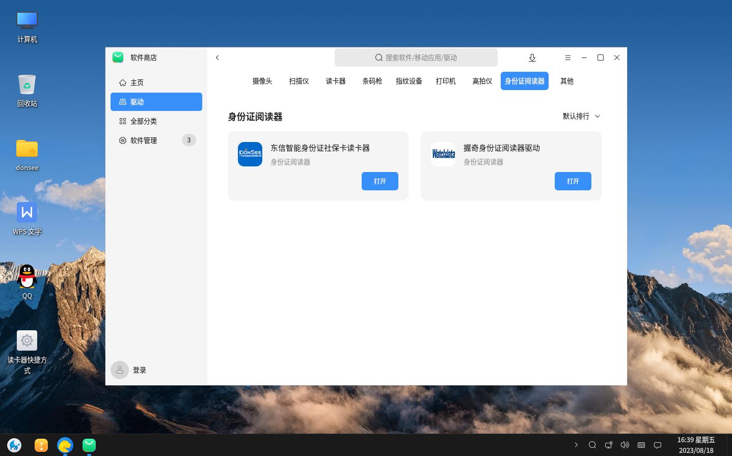 安裝完成后，點擊打開