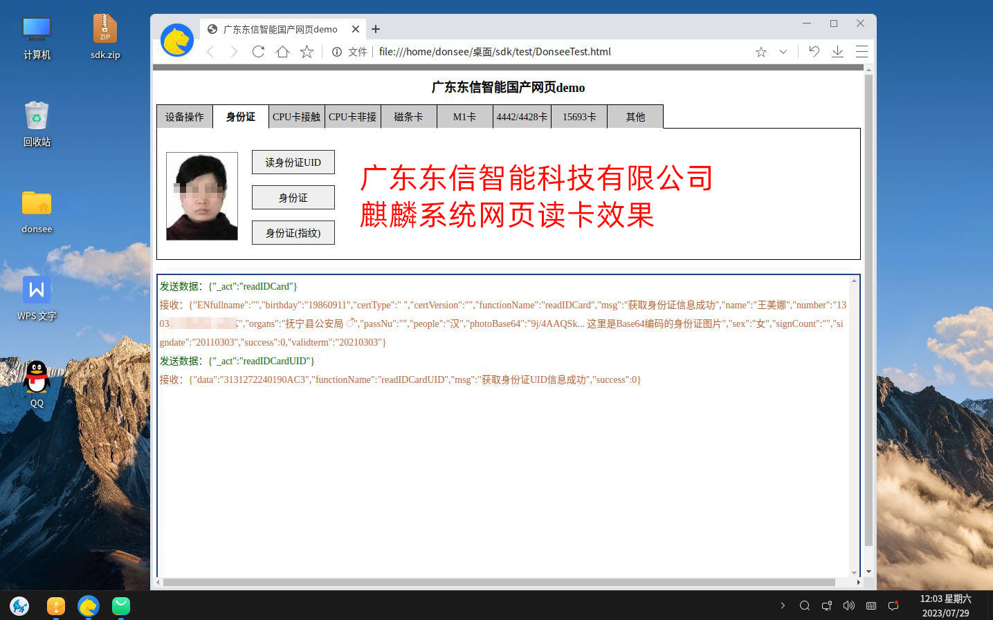 麒麟國產系統網頁讀卡效果