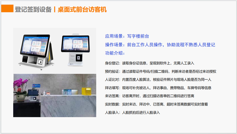 智慧訪客綜合管控平臺 智慧訪客綜合管控平臺