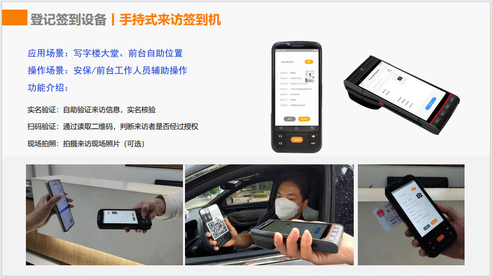 智慧訪客綜合管控平臺 智慧訪客綜合管控平臺