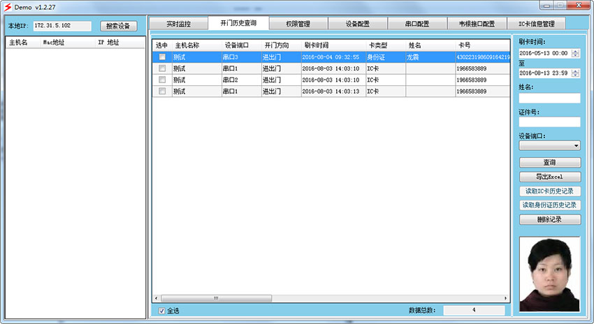 身份證門禁系統：數據查詢界面