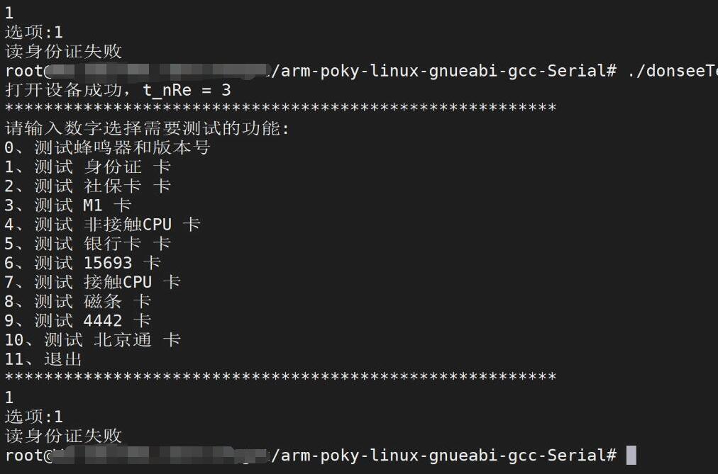 ARM真機上面運行測試