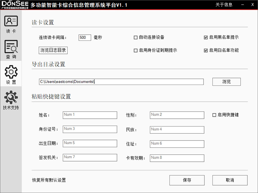 功能設置界面，支持配置黑名單、白名單功能