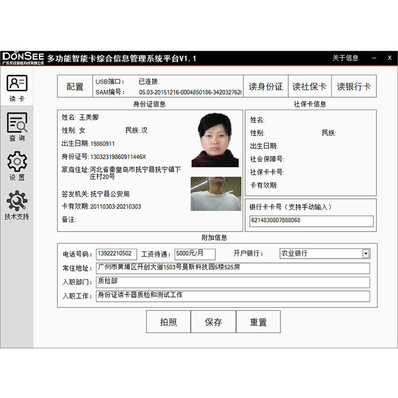 入職招聘身份證銀行卡登記系統