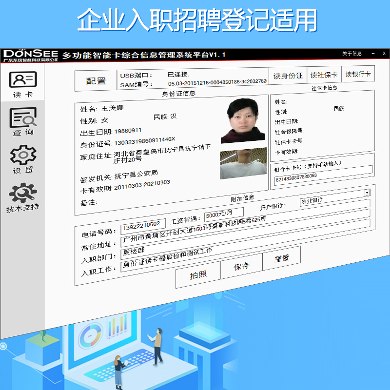 入職招聘身份證銀行卡登記系統