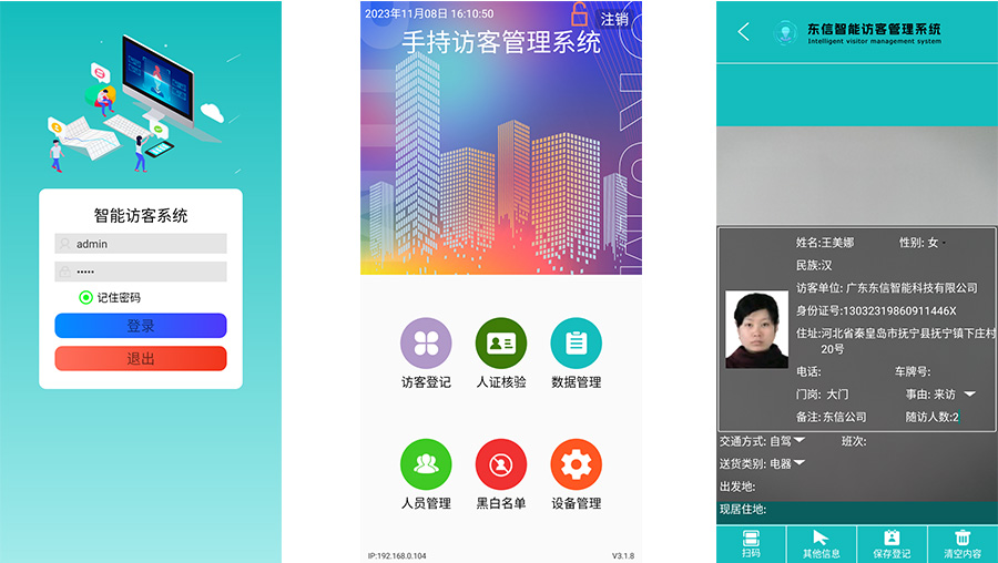 EST-M20手持式身份證訪客登記系統