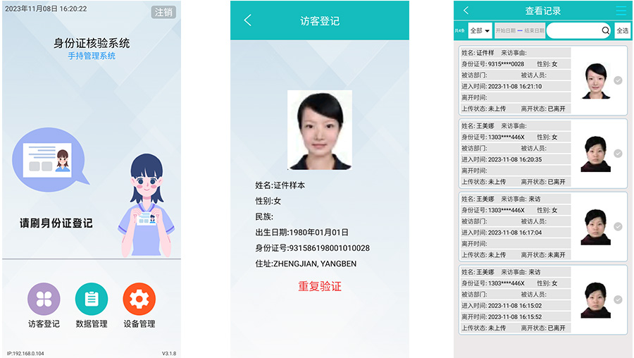 EST-M20手持式身份證訪客登記系統