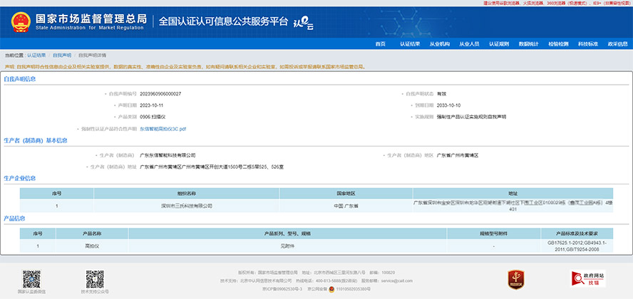 公司多功能高拍儀掃描儀獲得3C認證通過 公司多功能高拍儀掃描儀獲得3C認證通過
