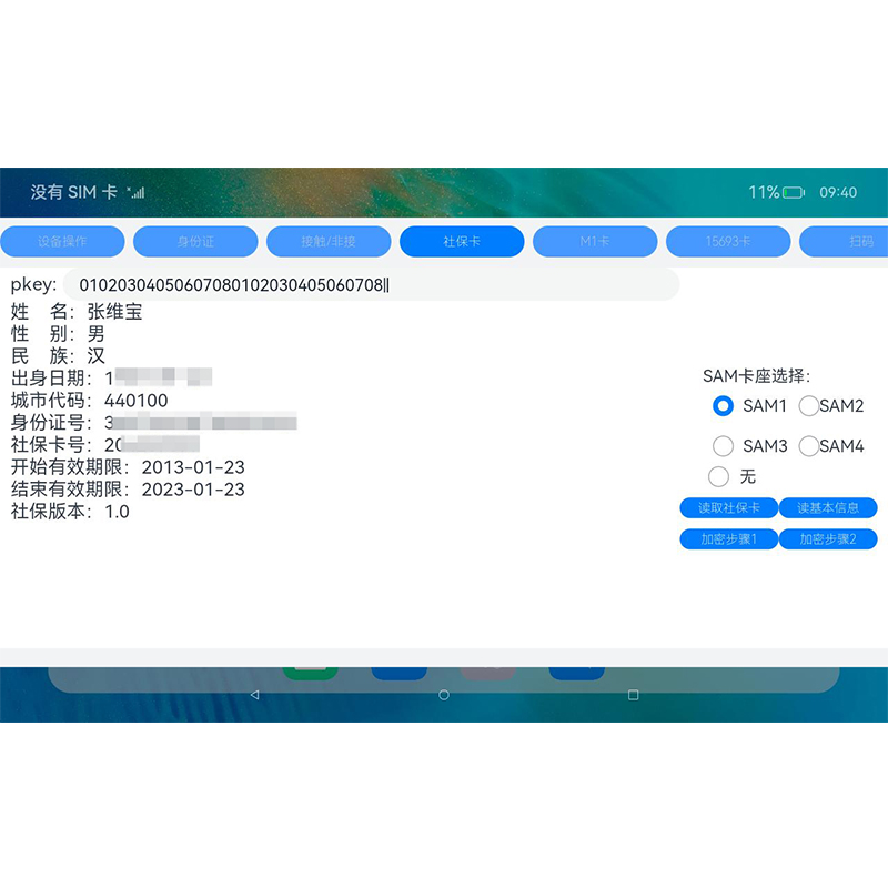 鴻蒙系統身份證社保卡讀寫桌面終端