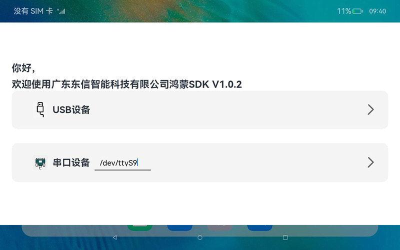 鴻蒙系統身份證社保卡讀寫桌面終端