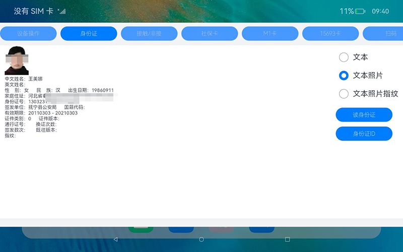 鴻蒙系統身份證社保卡讀寫桌面終端