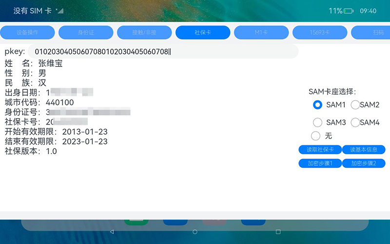 鴻蒙系統身份證社保卡讀寫桌面終端