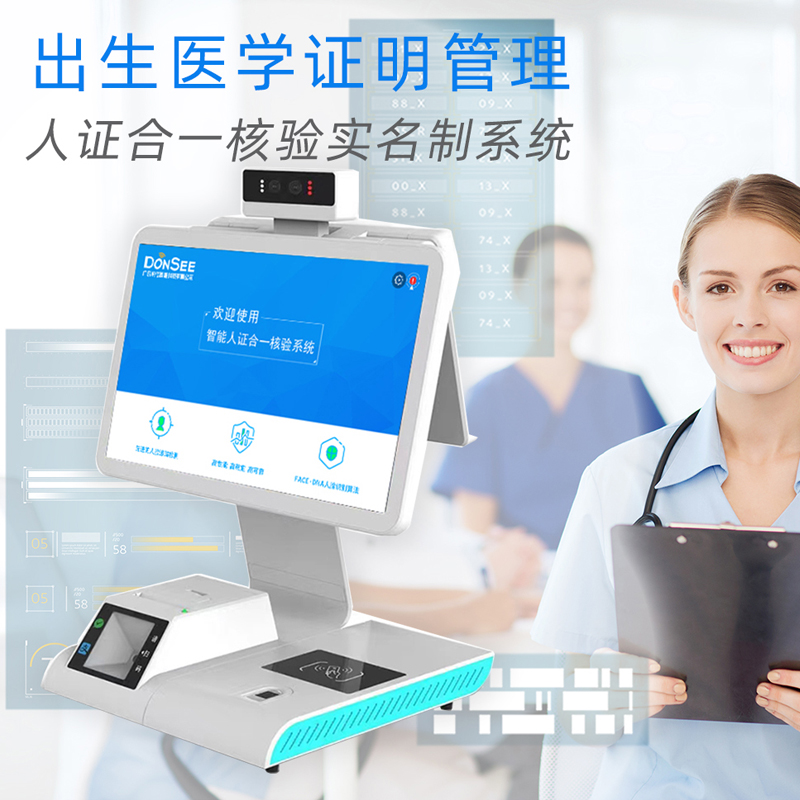 出生醫學證明用人證合一核驗系統