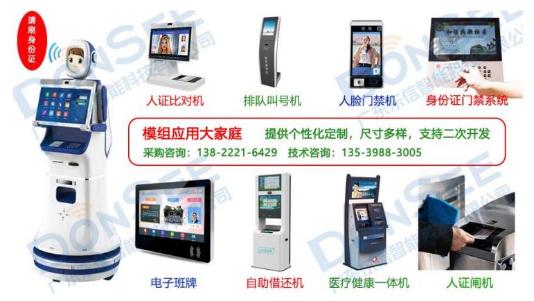 IC卡刷卡器模組產品應用場景 IC卡刷卡器模組產品應用場景