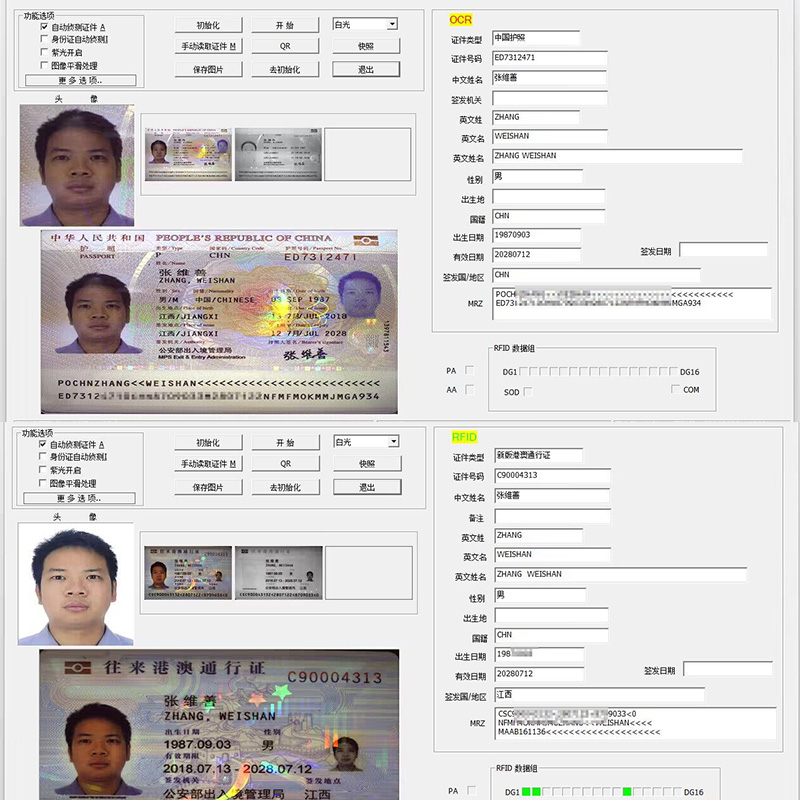 EST-100PR多功能護(hù)照閱讀器