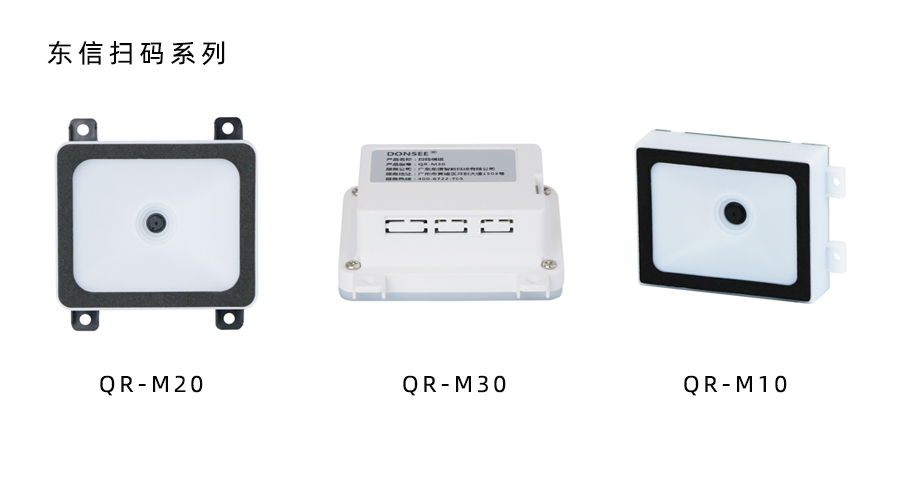 QR-M20/QR-M30/QR-M10二維碼掃碼模組SDK二次開發包下載