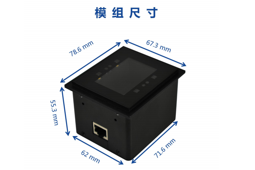 QR-M4500嵌入式戶外強光手機屏幕掃碼模組