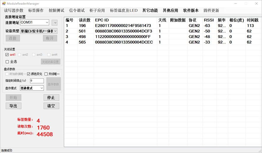 UHF超高頻RFID讀卡器整機
