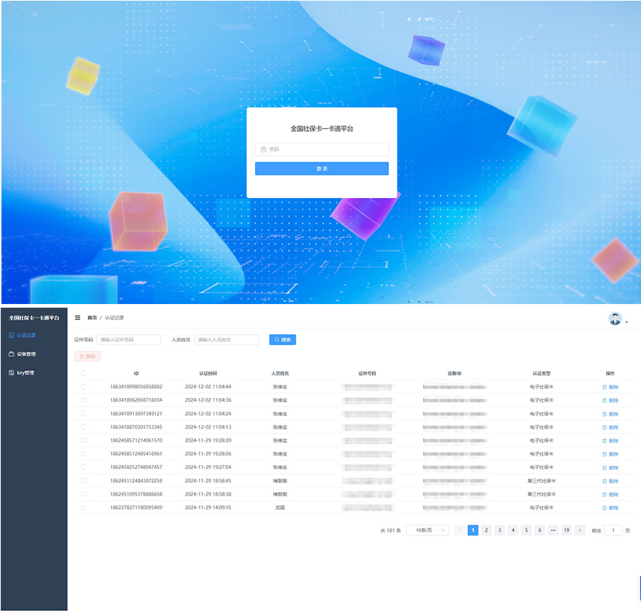 智慧人社一卡通人證識(shí)別通道系統(tǒng) 智慧人社一卡通人證識(shí)別通道系統(tǒng)