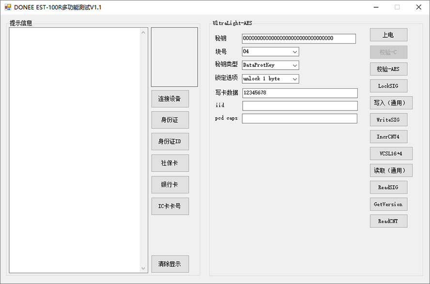 MIFARE Ultralight AES卡多合一讀寫器