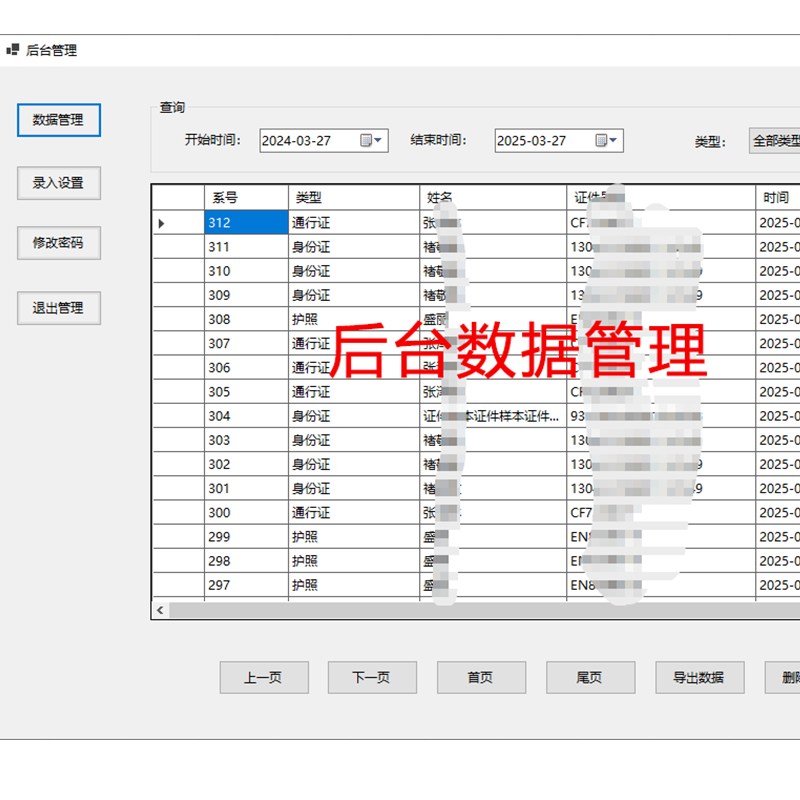 多功能護照閱讀器采集登記管理系統