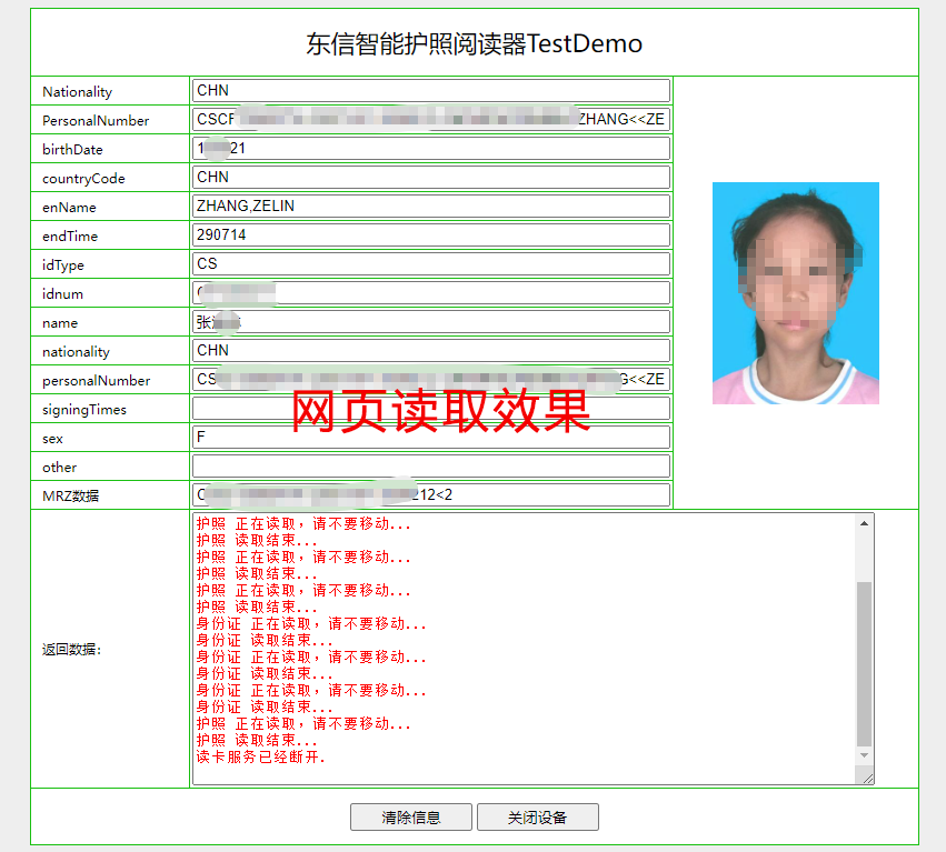 多功能護照閱讀器采集登記管理系統