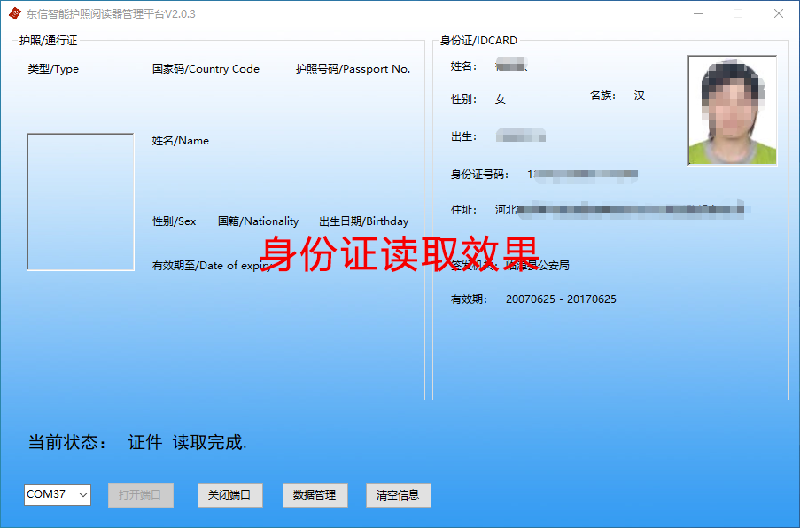 多功能護照閱讀器采集登記管理系統