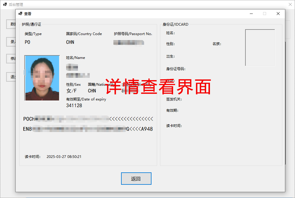 多功能護照閱讀器采集登記管理系統