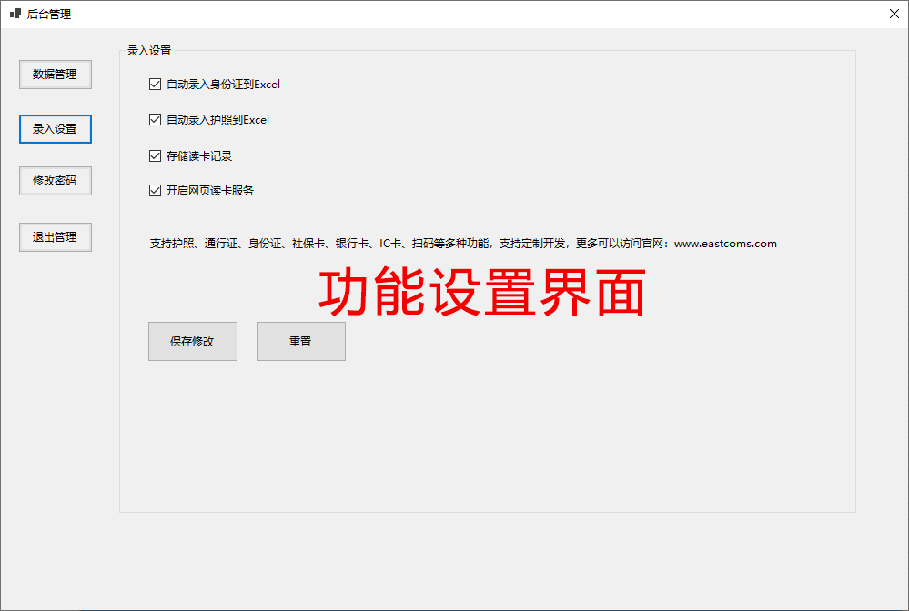 多功能護照閱讀器采集登記管理系統