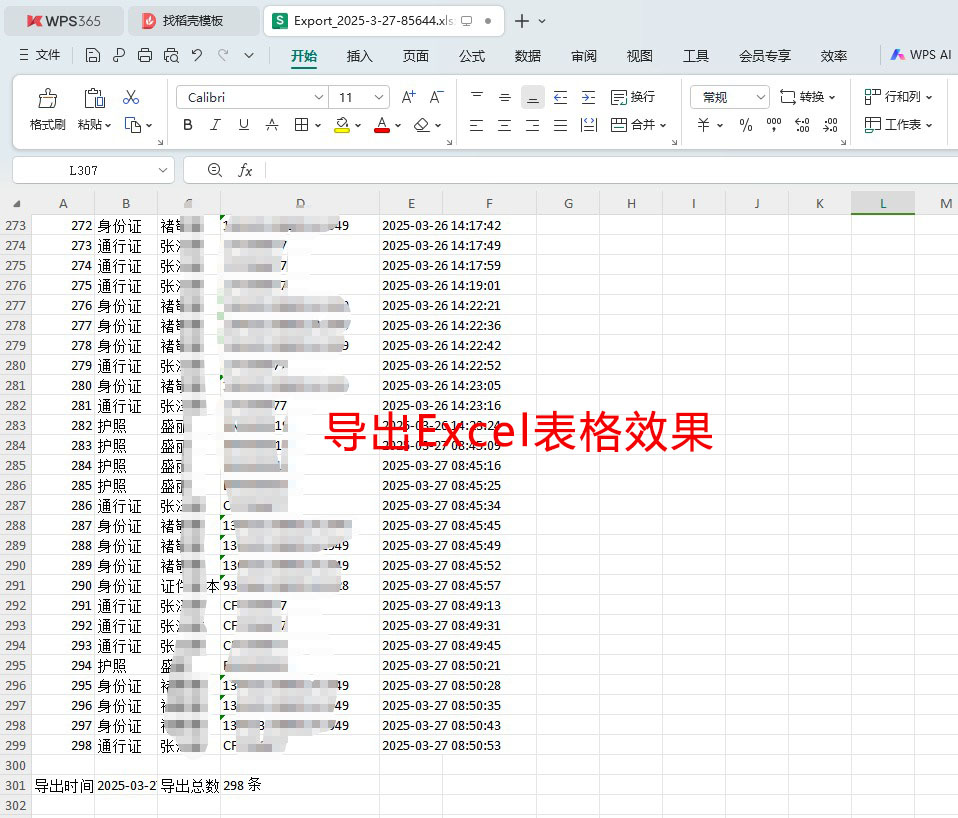 多功能護照閱讀器采集登記管理系統