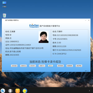 國產(chǎn)系統(tǒng)身份證登記管理系統(tǒng)（麒麟系統(tǒng)/統(tǒng)信系統(tǒng)）