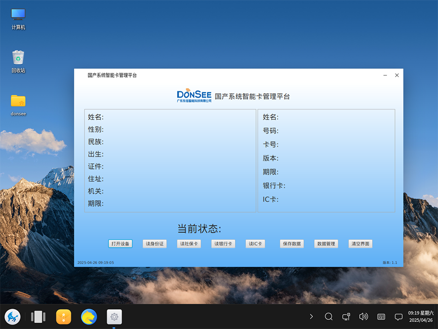 國產系統身份證實名登記管理系統