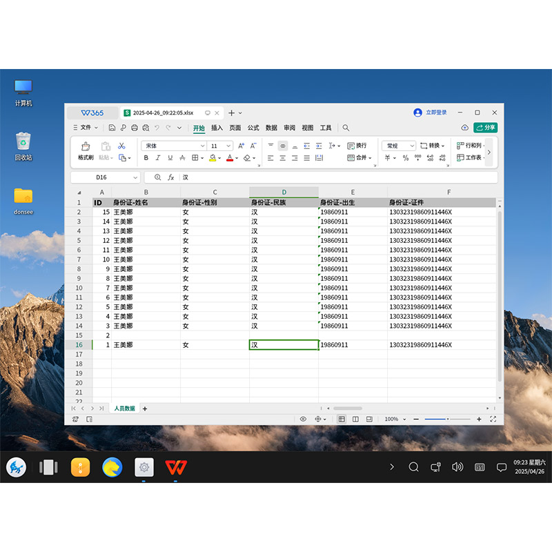 國產系統身份證登記管理系統（麒麟系統/統信系統）