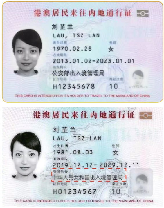 港澳居民來往內地通行證