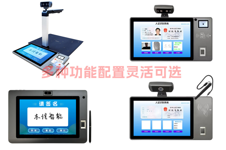 身份證社保卡多功能簽批屏多種配置可選